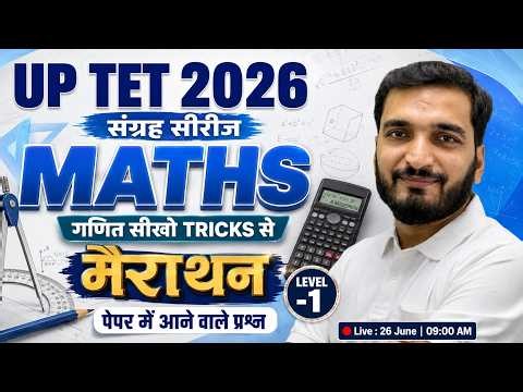 UPTET Maths Marathon 2026 | UPTET Level 1 Complete Maths | संग्रह सीरीज़ | UP TET Paper 1 & 2 Maths