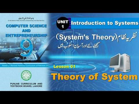 Class 9 Computer Science Unit 1 Lesson 1 – Introduction to System Theory | Easy Explanation