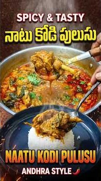 Secret to the Best Naatu Kodi Pulusu! 🍗