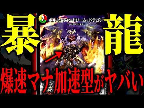 【気づいてる？】踏み倒して当たり前のこの時代に現れた『熱血マナ加速ドラゴン』が最高なんよ【デュエマ/対戦動画】【リースボルシャック】