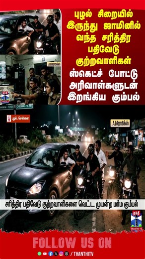 chennai | crime | TNpolice