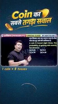 🤯 Coin का सबसे तगड़ा सवाल! 🔥 | Coin Probability Questions #MathTricks
