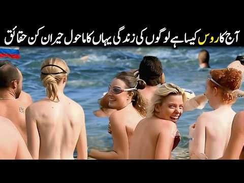 Travel To Russia | Amazing Facts & Documentary about Russia | روس کی سیر