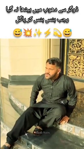 Rajab family | Dogar K sath hoa prank 😂|Rajab rocks Edits #family #rajab #trending