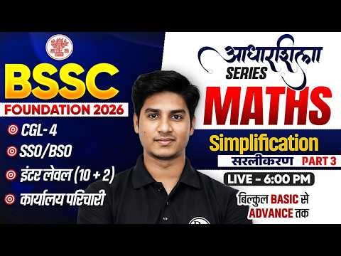 BSSC CGL 4 Maths Classes 2026 | BSSC Inter Level Classes | Bihar SSC Maths By Nitin Sagar Sir