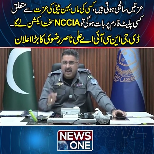 NCCIA Issues Stern Warning! Strict Action Over Online Harassment | NEWS ONE