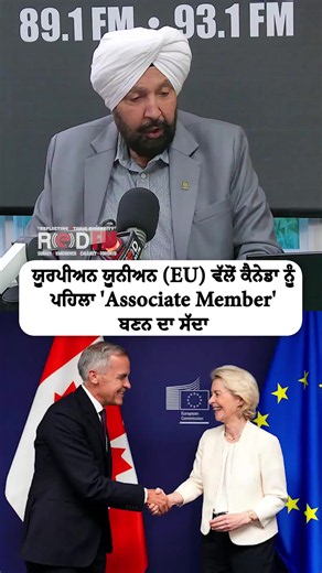 European Union (EU) invites Canada to become its first ever ‘Associate Member’ Report: Harjinder Thind, RED FM Vancouver #canada #eu #europeanunion #canadalife #europe #redfmvancouver #redfmcanada