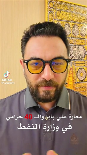 علاوي ابو حسين الشهم كل عراقي اصيل راح يكون سند الك لكن جنابك كون صادق مع شعبك اقسم الك بمن رفع السماء سوف نكون لك سند في الداخل والخارج لكن لا تتهاون معهم سوف نعطيك لستة من الخوات الكحبة الي في أميركا مشاركين في سرقة ثروات العراق وتلطخت أيديهم في دماء العراقيين الأبرياء