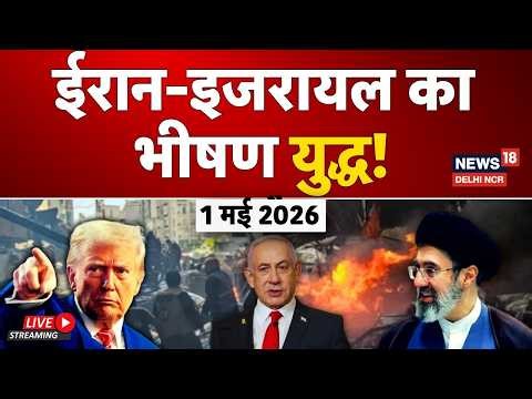 Iran Israel War LIVE |ईरान-इजरायल का भीषण युद्ध! | Middle East War|World War 3|Trump|Netanyahu|N18G