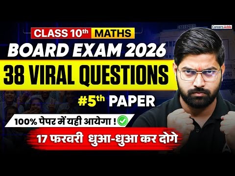 Class 10 Maths Board Exam 2026 | 38 Viral Questions 🔥 | 17 Feb Paper Analysis