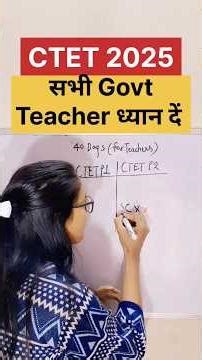 CTET 2025 Important Update | CTET 2025 latest news today #exam #ctetpaper2sst #ctet #ctet2025
