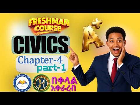 Civics Chapter 4 Part 2 ||በአሪፍ አቀራረብ |@HuluAcademy | #Freshman #civics #exam #tutorial #education