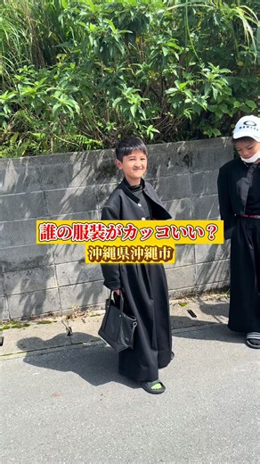 沖縄県沖縄市です〜 #ヤンキー#服装#沖縄#不良#雄大チャンネル