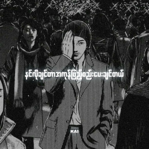 no more cry -Ye Yint Aung/Htet Yan