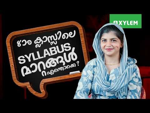 എട്ടാം ക്ലാസ്സിലെ Syllabus-ലെ മാറ്റങ്ങൾ എന്തൊക്കെ ? | Xylem Class 7