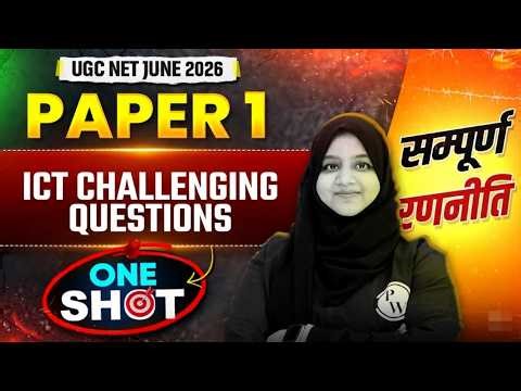 UGC NET Paper 1 ICT | UGC NET 2026 ICT One Shot | UGC NET Paper 1 One Shot #ugcnetpaper1