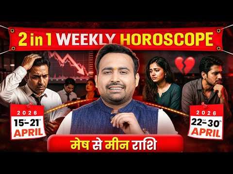 2 in 1 Weekly Horoscope: Mesh Se Meen Rashi Ka 15 se 30 April Ka Saaptahik Rashifal, Arun Pandit