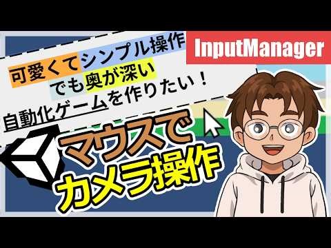 【Unityゲーム制作 #6】Unityでマウス操作によるカメラ移動＆ズームを実装する方法【Bunny Colony】