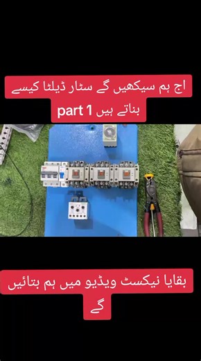 How to Create Star-Delta Connections in Electrical Panels