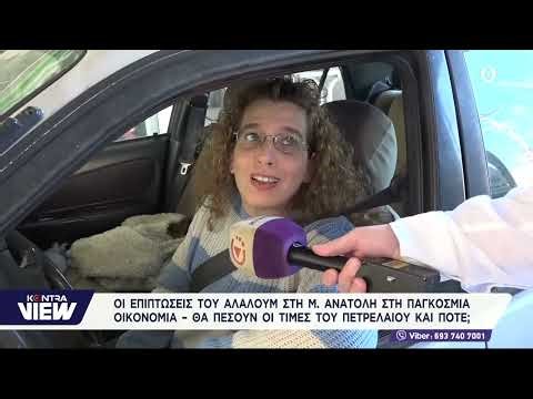 Τι λένε οι πολίτες για την ακρίβεια στα καύσιμα και το πλαφόν στην κάμερα του Kontra View