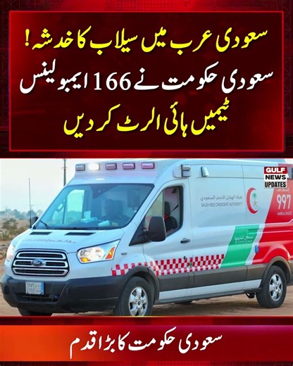 Saudi Red Crescent Deploys 166 Ambulance Teams in Makkah Region Ahead of Rainy Season