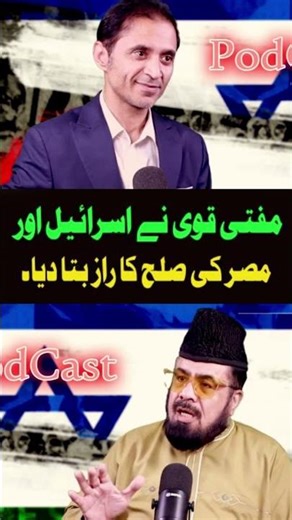 Mufti Qavi Reveals Insight on Egypt–Israel Peace