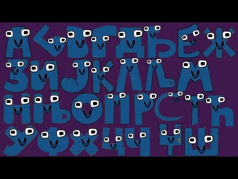 Serbian alphabet lore V face