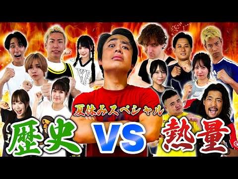 【１００分間】熱すぎるYouTuberたちvsフィッシャーズで本気の鬼ごっこを夏にやったら歴史的な結果に！？【フィッシャーズ】