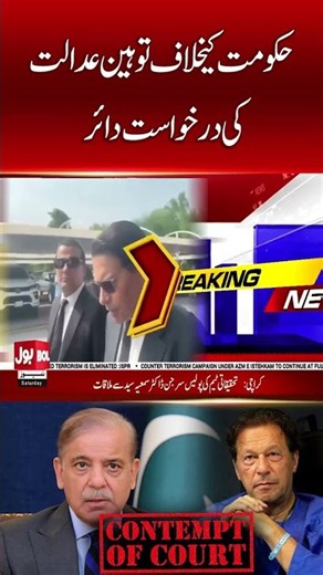 PTI Files Contempt of Court Petition Against Government in Supreme Court | Bol News