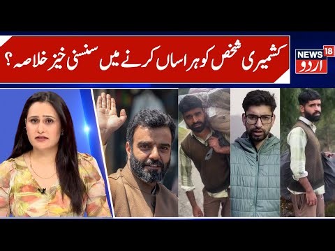 Kashmiri Man Harassment in HP, Strict Action Demanded | Kupwara Shawl Seller, Bharat Mata Ki Jai Row