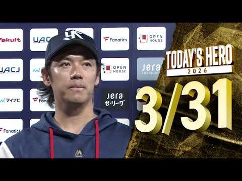 【ヒーローインタビュー】小川泰弘投手、6回途中3失点＆タイムリーを放つ活躍で今季初勝利！ 3月31日 東京ヤクルトスワローズvs広島東洋カープ（神宮球場）