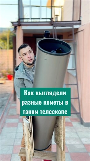 Как выглядят кометы в телескоп #astrology #amazing #comet #best #subscribe #nasa #astro #astronomy
