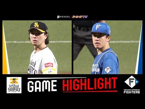 2026年10月15日 福岡ソフトバンク対北海道日本ハム 試合ハイライト