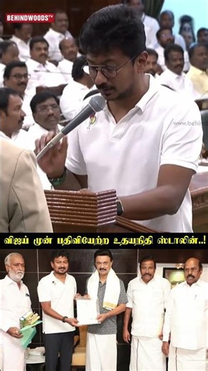 விஜய் முன் பதிவியேற்ற உதயநிதி ஸ்டாலின் ..!