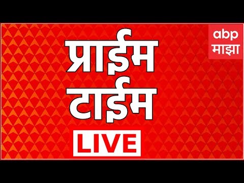 Prime Time News Today LIVE | Maharashtra News | Municipal Corporation Election | ABP Majha