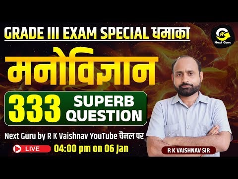 ग्रेड 3rd परीक्षा हेतु अति महत्त्वपूर्ण MCQ | शैक्षिक परिदृश्य | BY R K VAISHNAV SIR