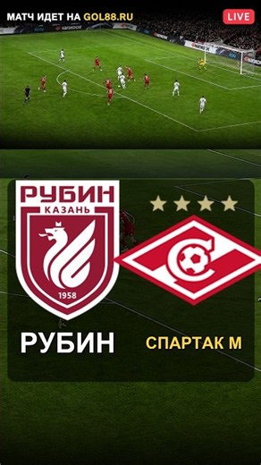 Рубин - Спартак М СМОТРЕТЬ ОНЛАЙН