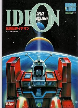传说巨神伊迪安 Space Runaway Ideon/传说巨神伊甸王 第39集 - 线路G - 港剧网