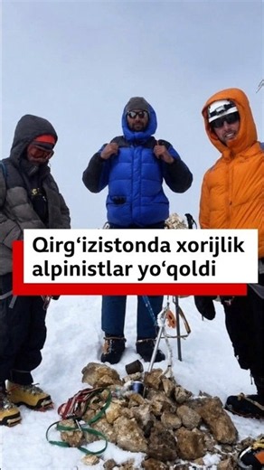 Qirg‘iziston tog‘larida uch alpinist bedarak yo‘qoldi -- BBC News O'zbek