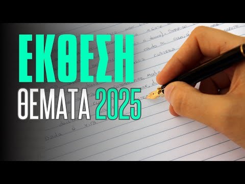 ΕΚΘΕΣΗ | ΕΠΑΝΑΛΗΠΤΙΚΕΣ ΠΑΝΕΛΛΗΝΙΕΣ 2025