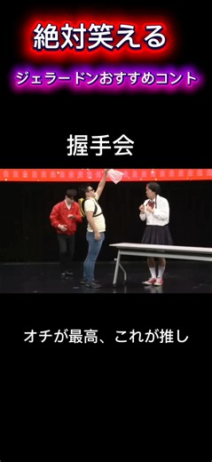 ジェラードン 神コント
