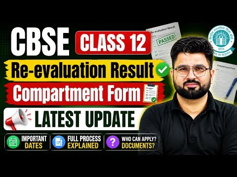 🚨 CBSE Class 12 BIG UPDATE | Re-evaluation Result & Compartment Form 2026 | Latest News
