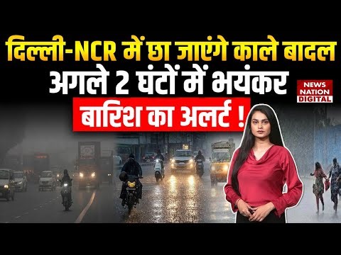 Delhi-NCR Weather Forecast: उत्तर भारत में शीतलहर का अलर्ट दिल्ली-NCR का तापमान और गिरेगा? Cold Wave