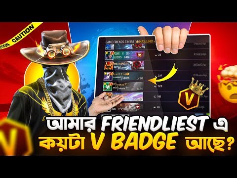 আমার এই কোটি টাকার ID তে Total কয়টা V Badge YouTuber Add আছে? ZISAN VAI YT