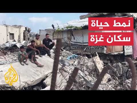 بعد 3 سنوات من الحرب.. كيف تغير نمط الحياة لسكان غزة؟