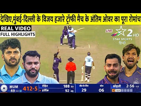 Vijay Hazare Trophy Full Highlights Match 2025 | Rohit 188 runs | Virat Kohli 114 Run Highlights