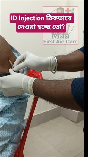 ID Injection দেওয়ার সঠিক পদ্ধতি | Intradermal Injection Technique 💉 #shorts #injection #nursing