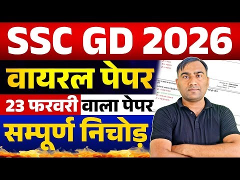 SSC GD 2026 | SSC GD Previous Year Question Paper | SSC GD Syllabus 2026 | SSC GD Online Class