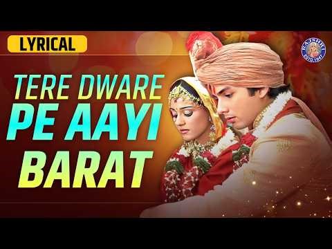 तेरे द्वारे पे आयी बारात | Tere Dware Pe Aai Baraat Lyrical Video Song | Shahid & Amrita | Vivaah