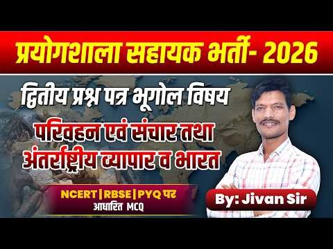 Geography Complete | Lab Assistant 2026 | मानव विकास संकल्पना और विश्व जनसंख्या #mcqclass